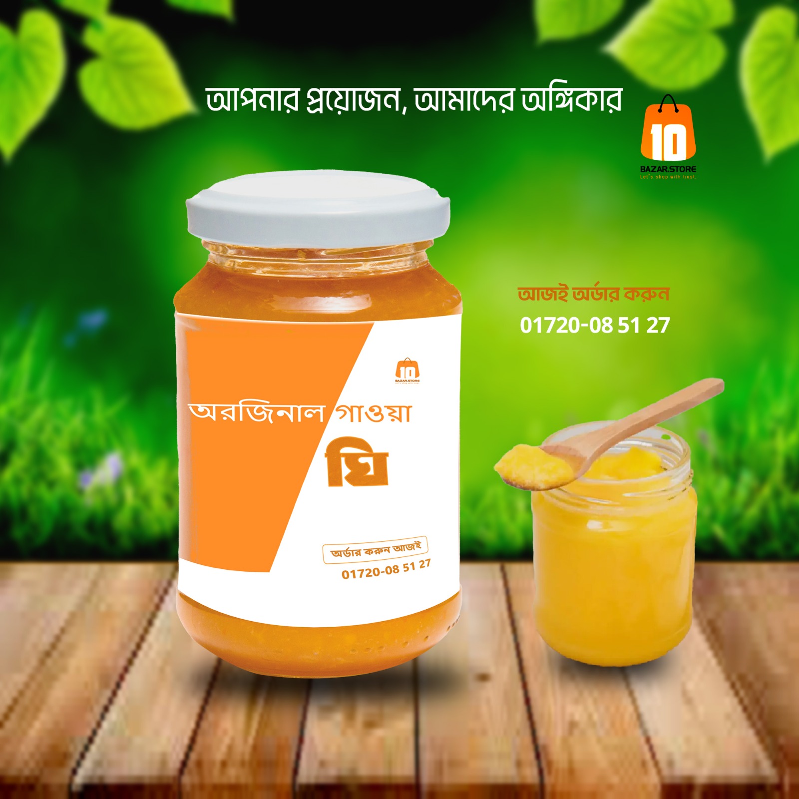 Gawa Ghee/গাওয়া ঘি (১ কেজি) image 1